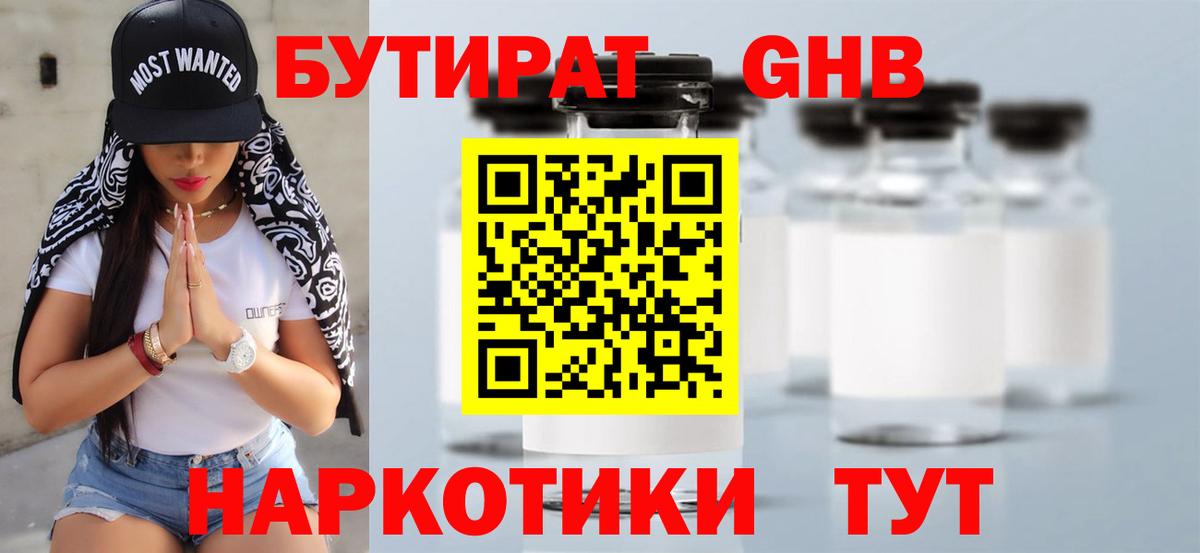 БУТИРАТ Butirat  Вход с VPN  Находка 