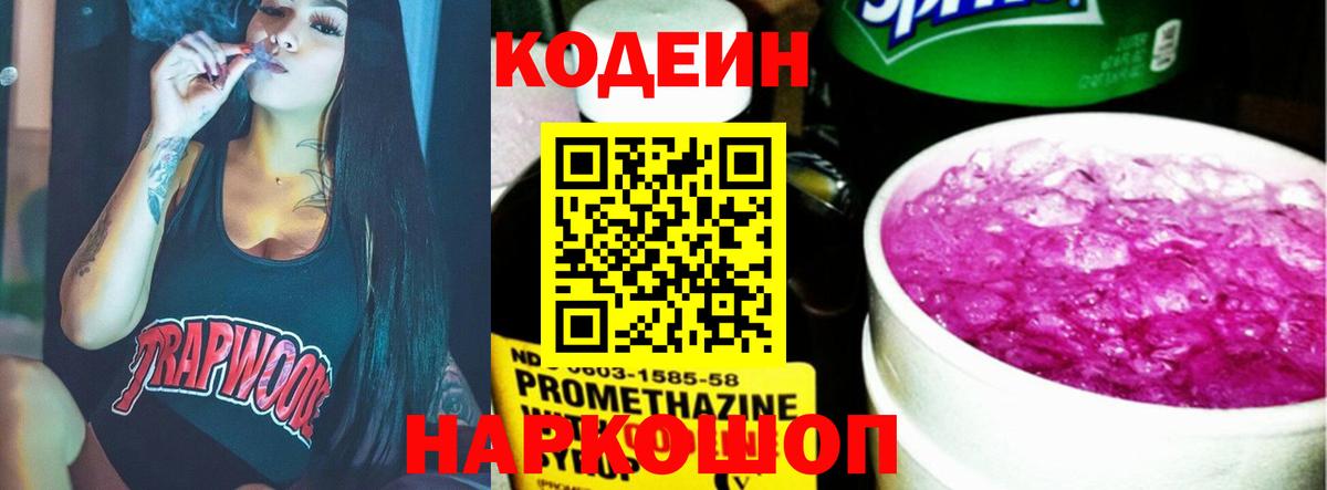 Кодеин Purple Drank  Кодеин Purple Drank  Вход с VPN  Находка 