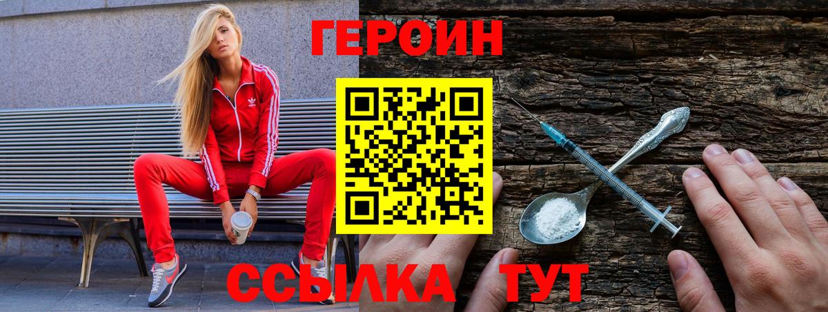 Находка  Героин Heroin  ГЕРОИН  Вход с VPN 