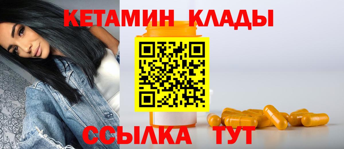 КЕТАМИН VHQ  Вход с VPN  Находка 