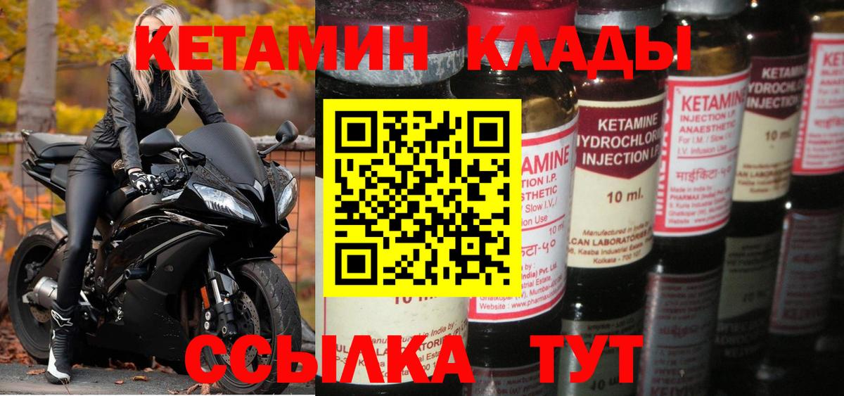 КЕТАМИН ketamine Находка