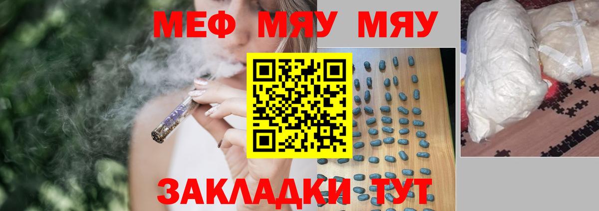 Меф мука Находка