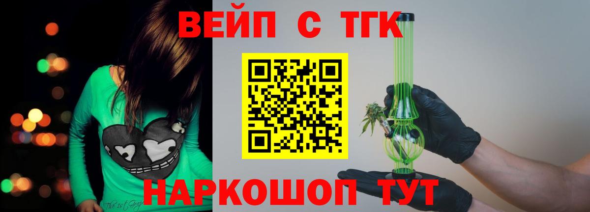 ТГК вейп с тгк Находка